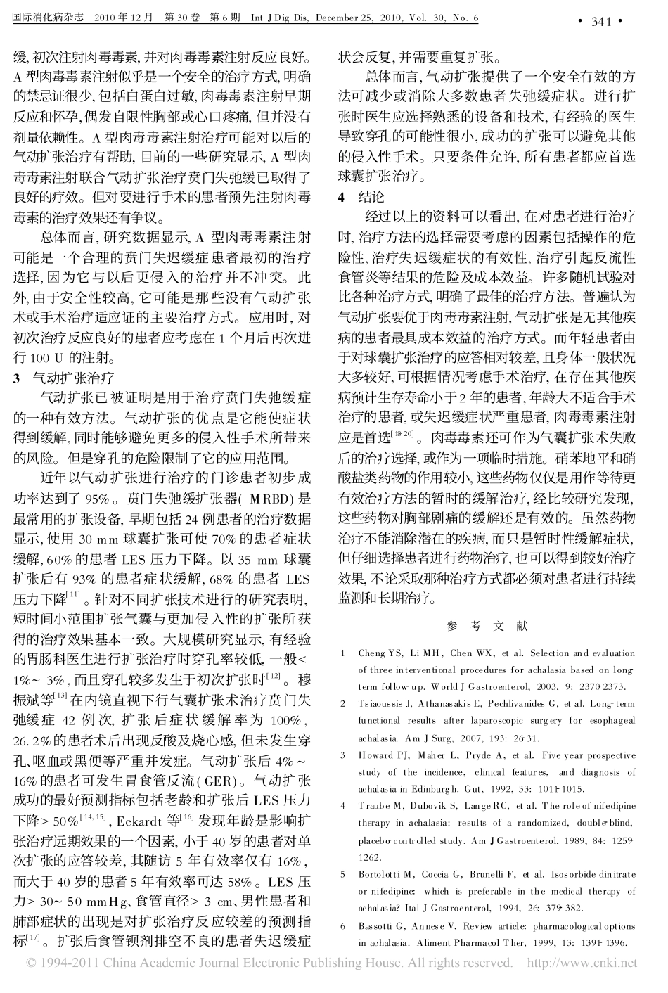 贲门失弛缓症的非手术治疗方法_第2页