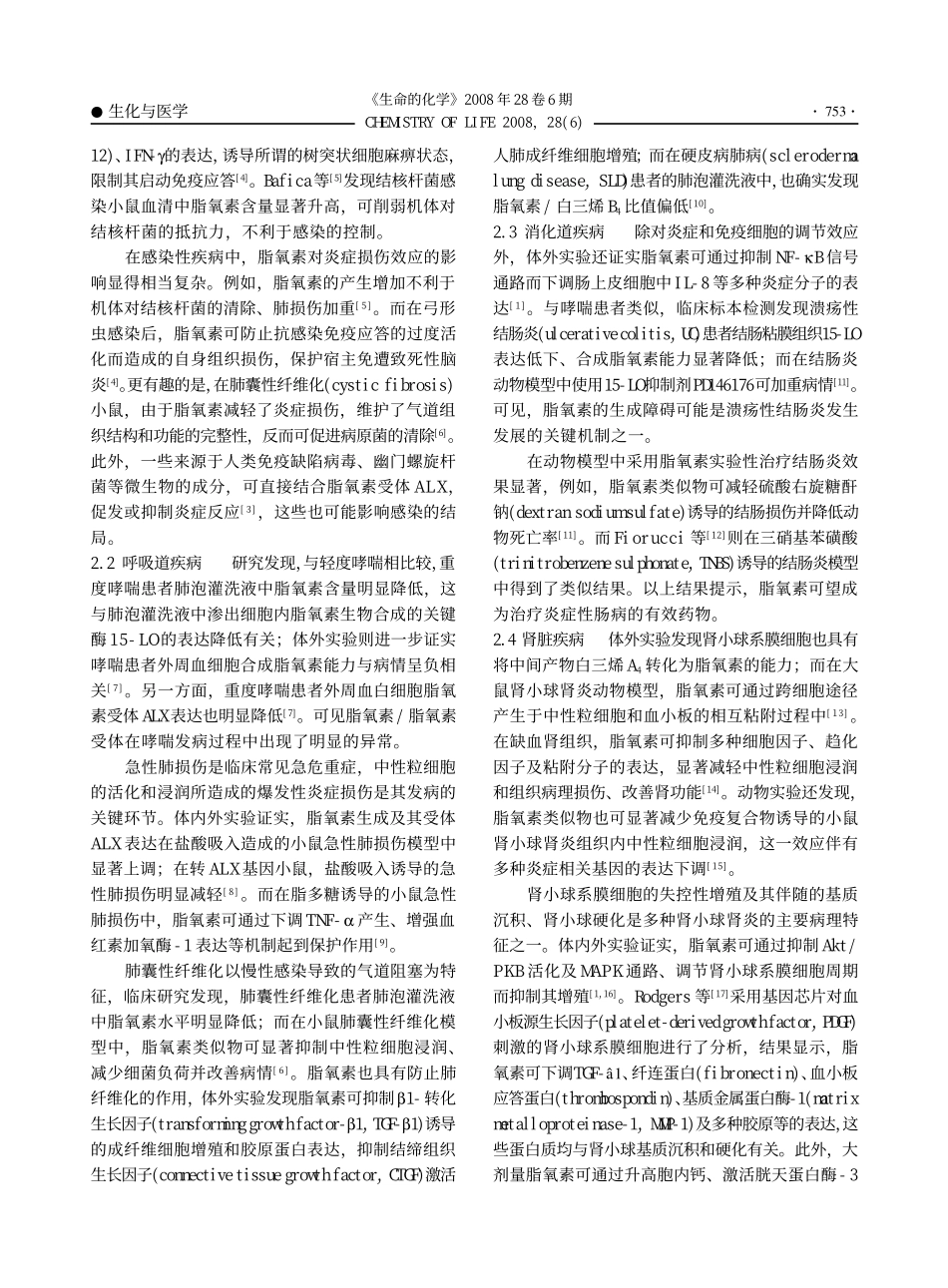 促炎症消退介质脂氧素与炎症性疾病.kdh_第2页