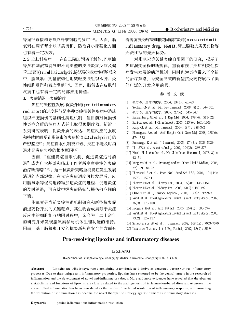 促炎症消退介质脂氧素与炎症性疾病.kdh_第3页
