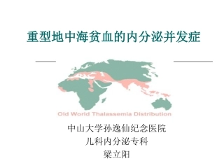 地贫内分泌并发症