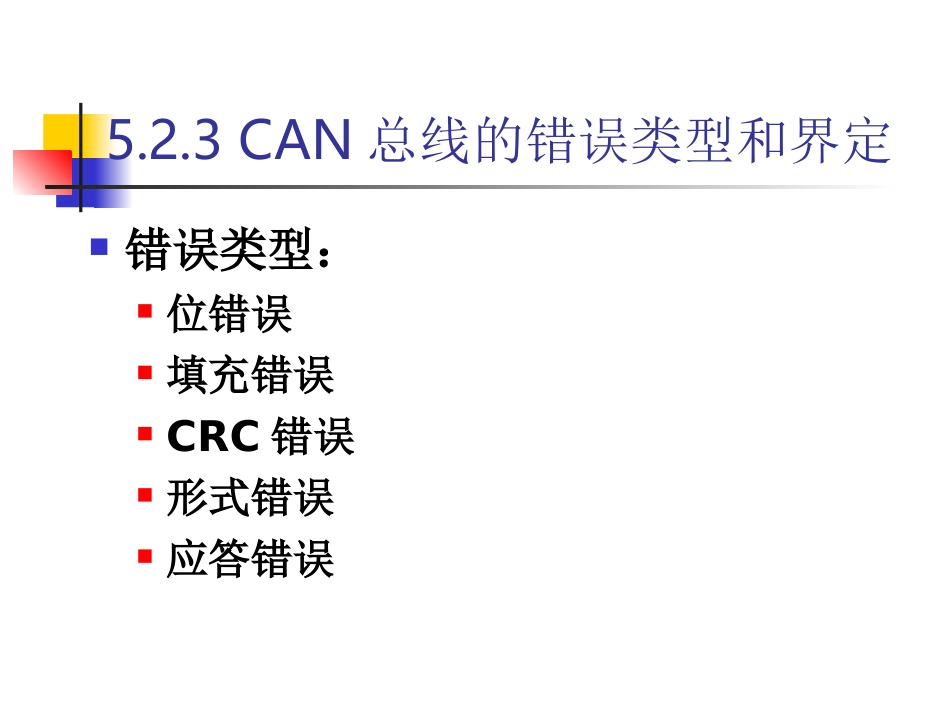 CAN总线2 ppt_第2页