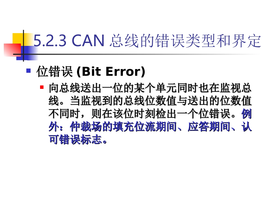 CAN总线2 ppt_第3页