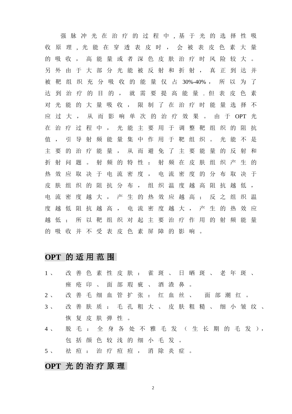 opt说明书_第2页