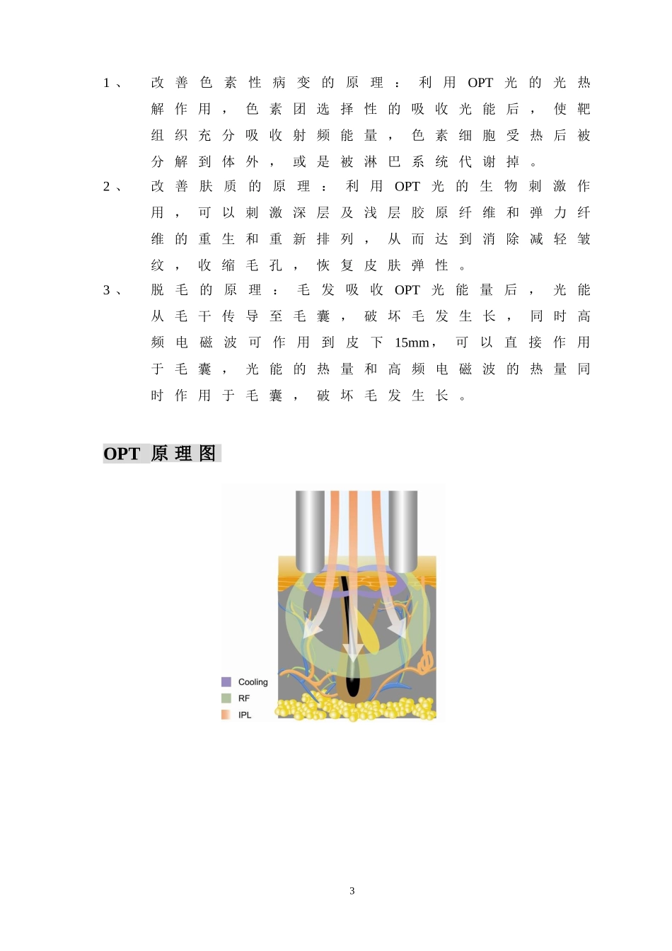 opt说明书_第3页