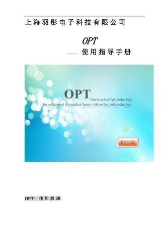 opt说明书