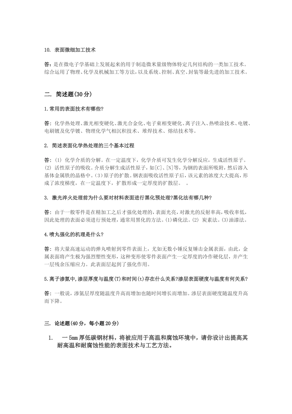 材料表面新技术2013模拟考试题_第3页