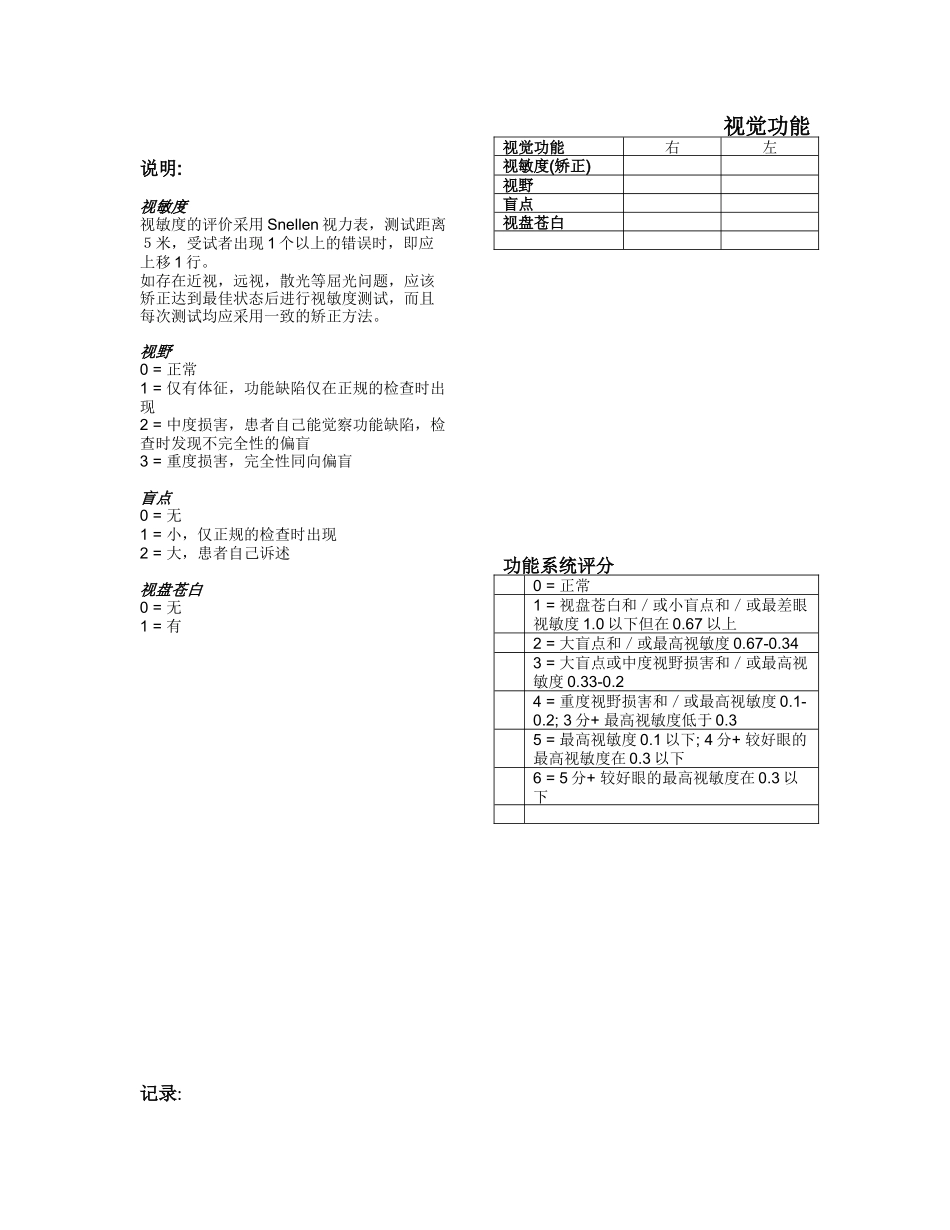 EDSS神经功能状况评估_第3页
