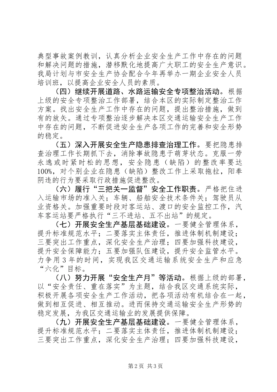 交运局工作计划_第2页