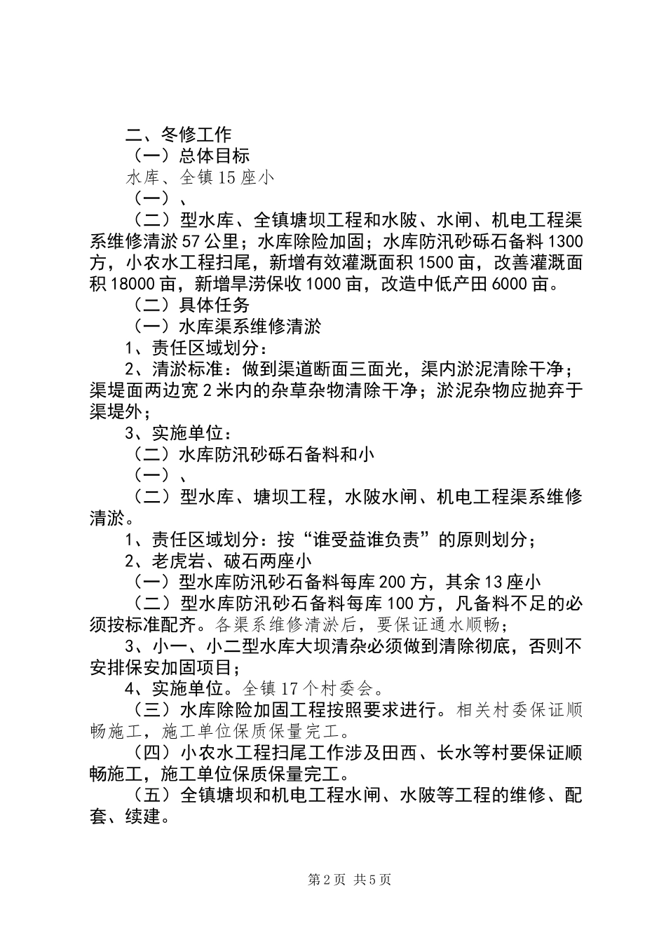 三冬农业生产工作意见_第2页
