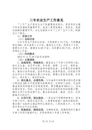 三冬农业生产工作意见