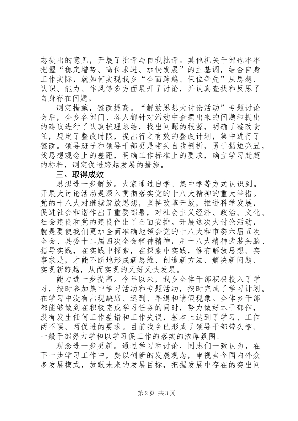 全乡解放思想大讨论活动总结_第2页