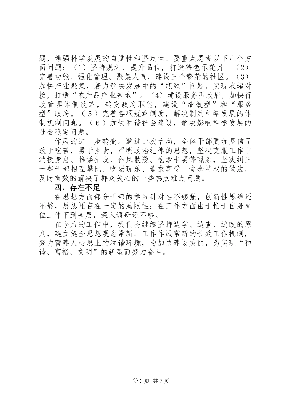 全乡解放思想大讨论活动总结_第3页
