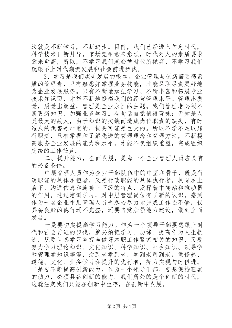 经济管理部门工作人员学习心得体会_第2页