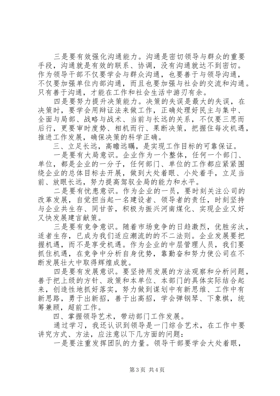经济管理部门工作人员学习心得体会_第3页