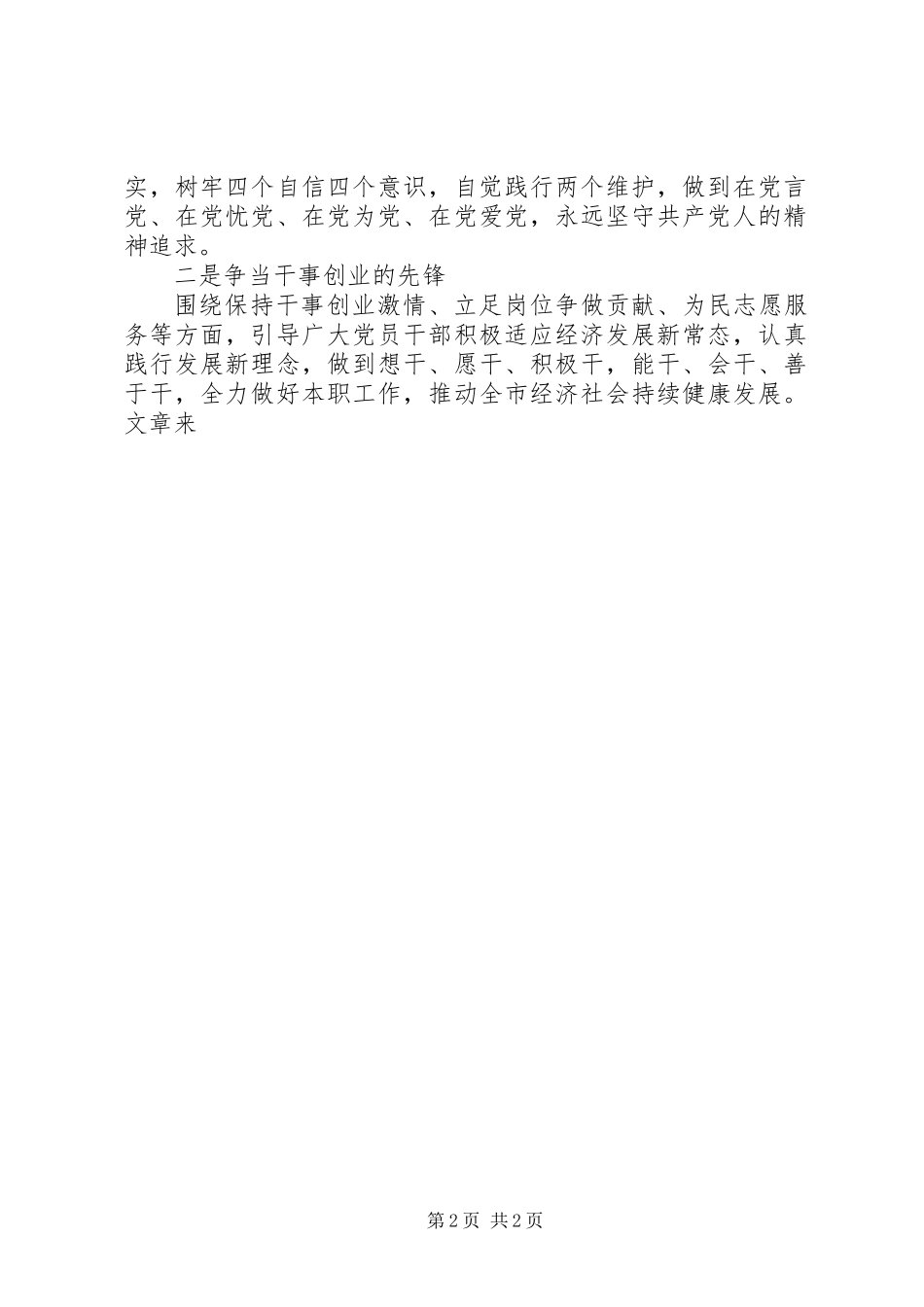 全市“改革创新、奋发有为”大讨论工作情况汇报_第2页