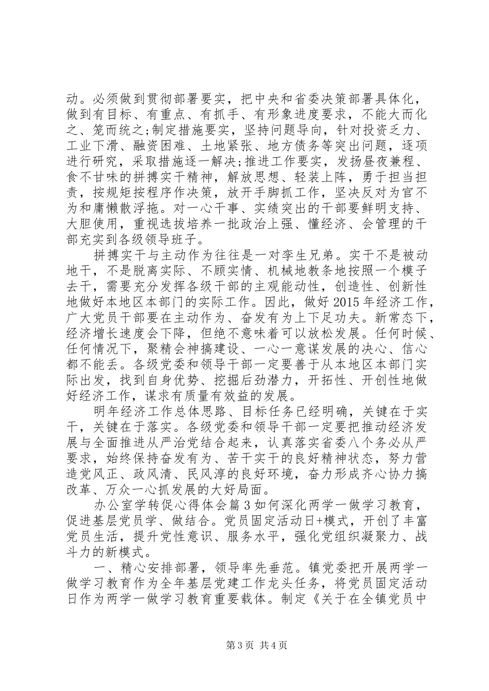 办公室学转促心得体会_第3页