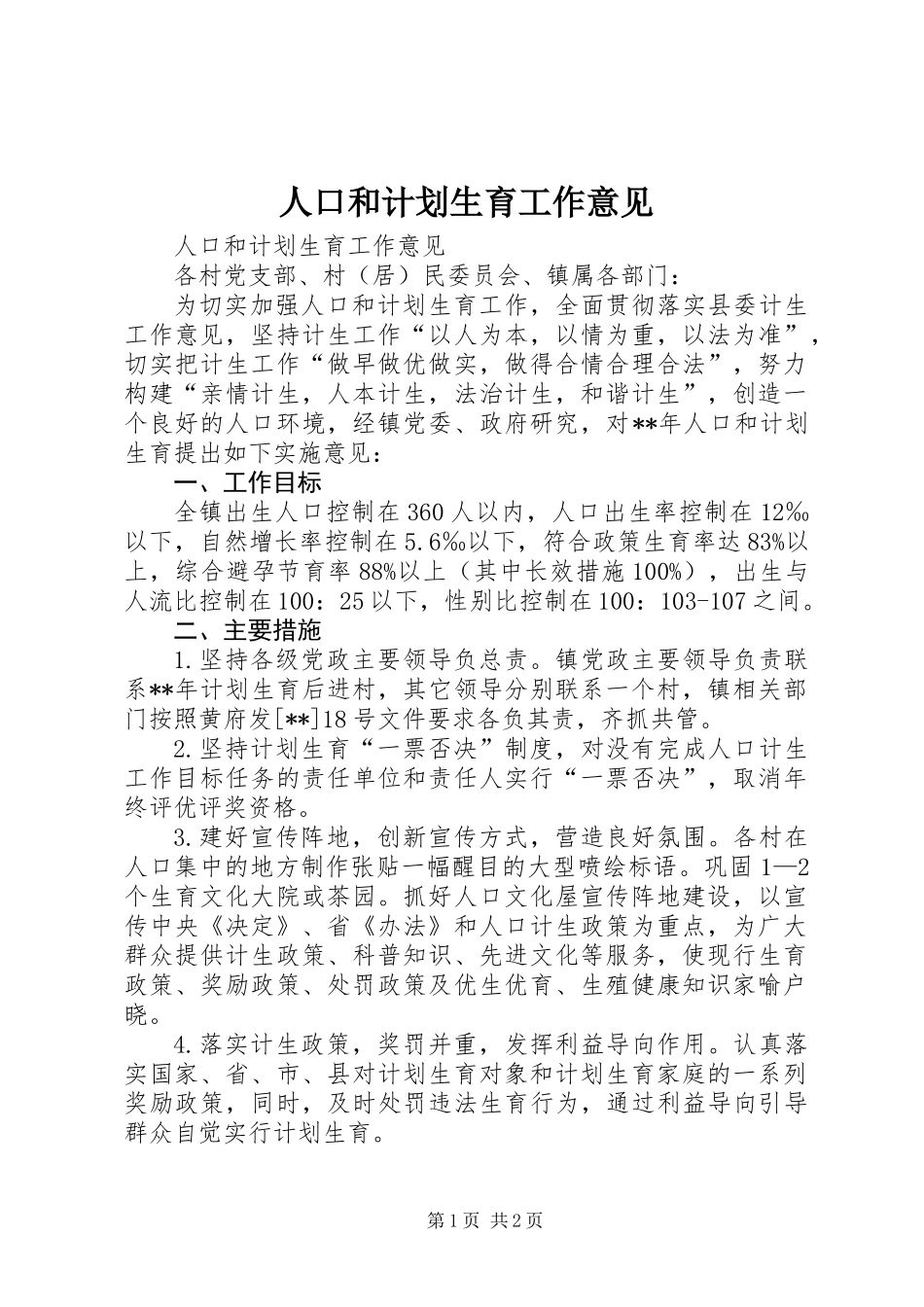 人口和计划生育工作意见_第1页