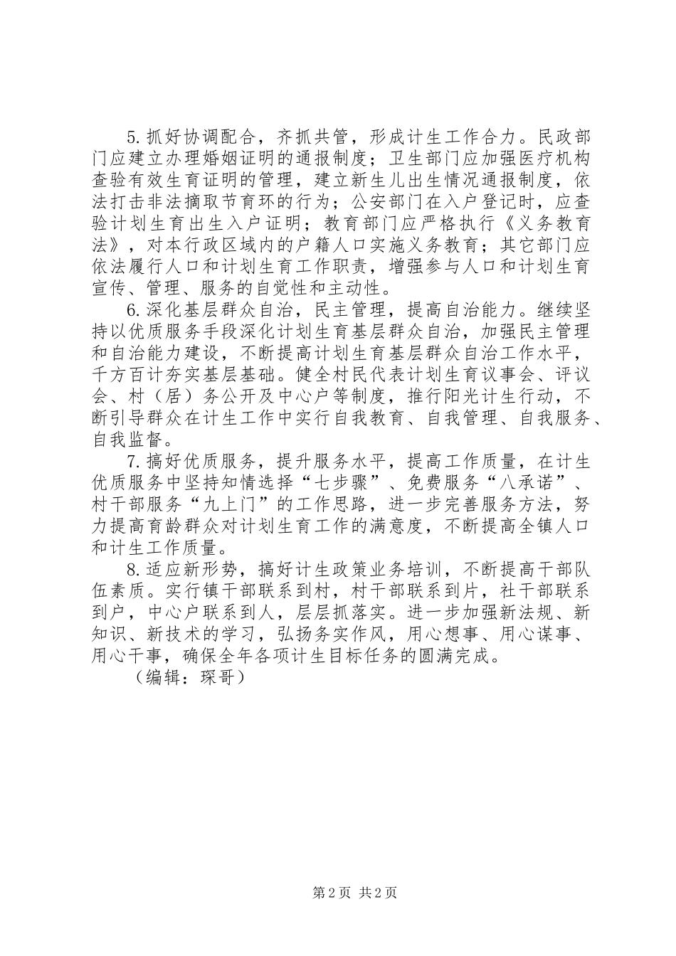 人口和计划生育工作意见_第2页