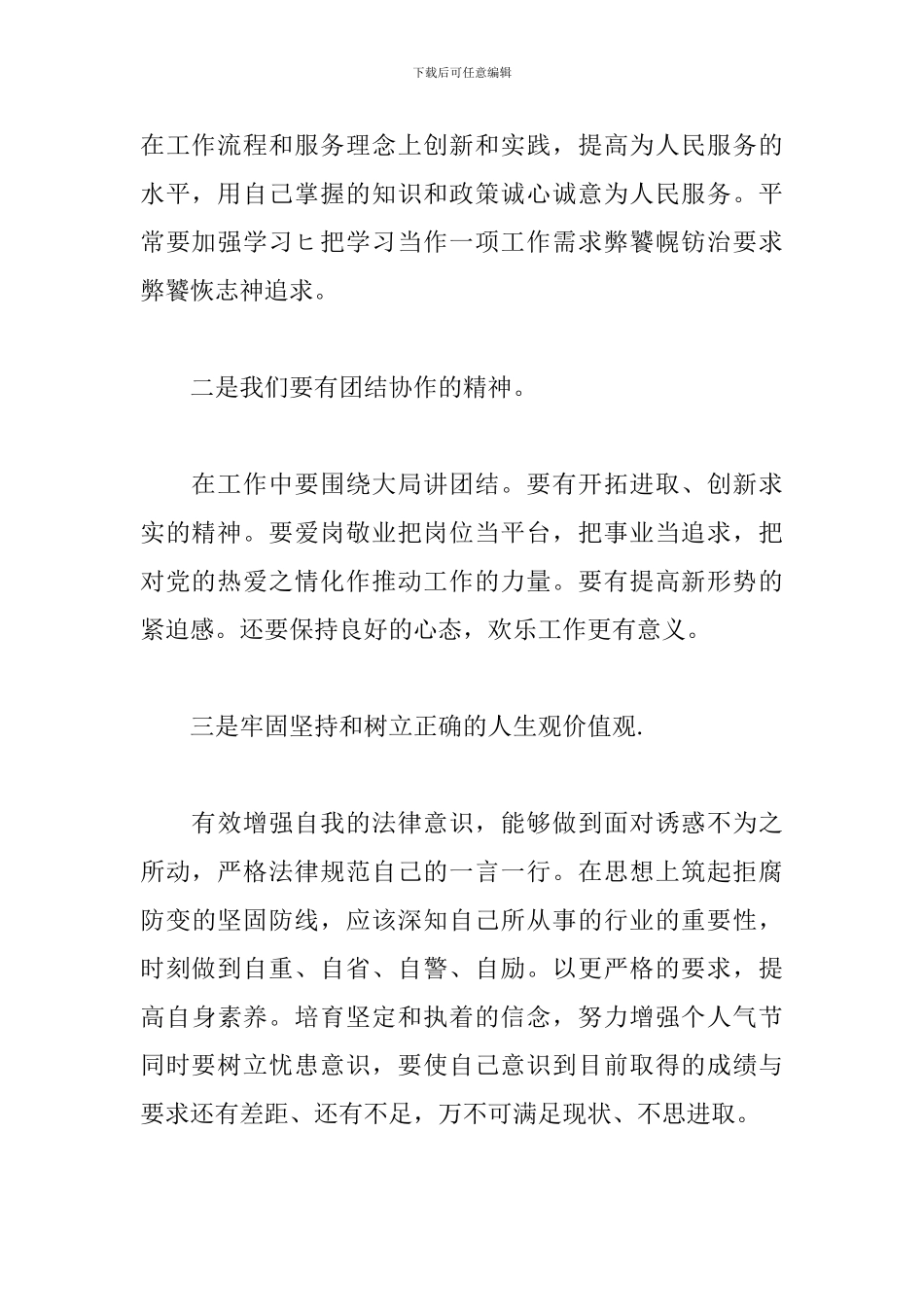 春训学习心得体会精编范例_第2页