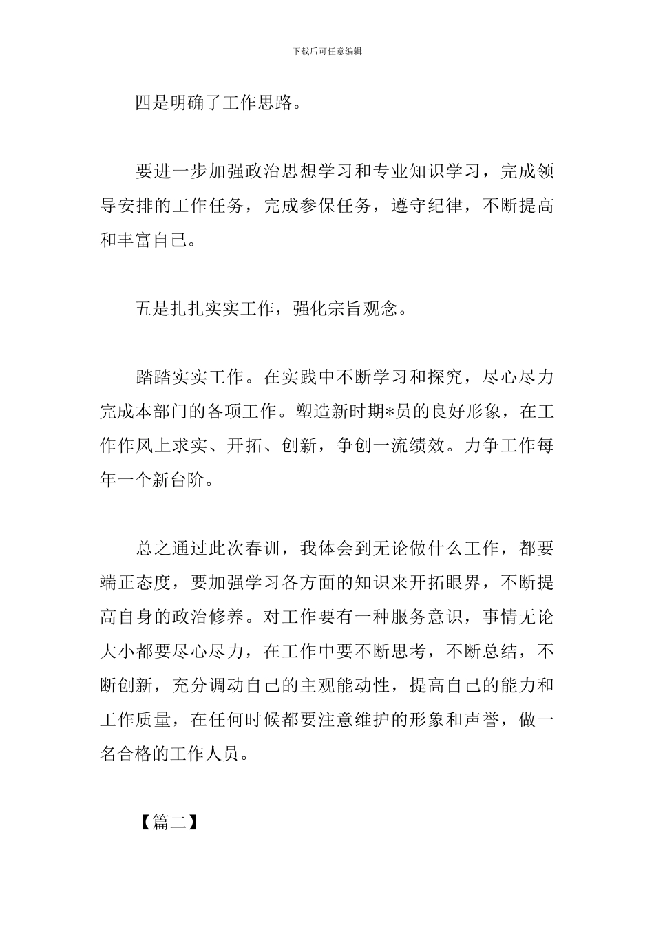 春训学习心得体会精编范例_第3页