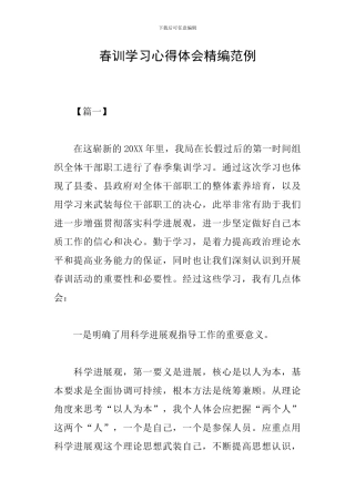 春训学习心得体会精编范例