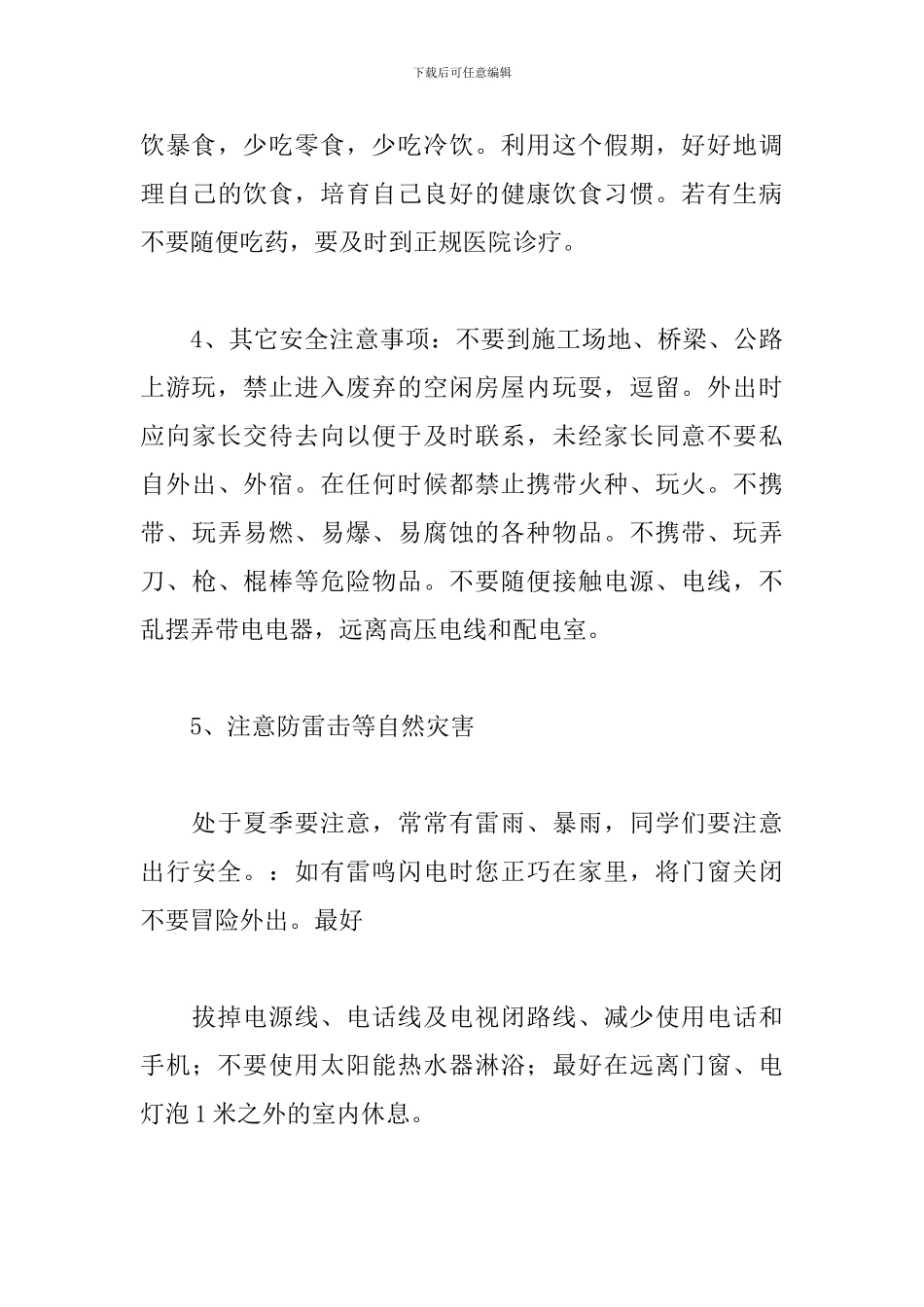 校长在学校假期前安全教育会上的讲话范文五篇_第3页