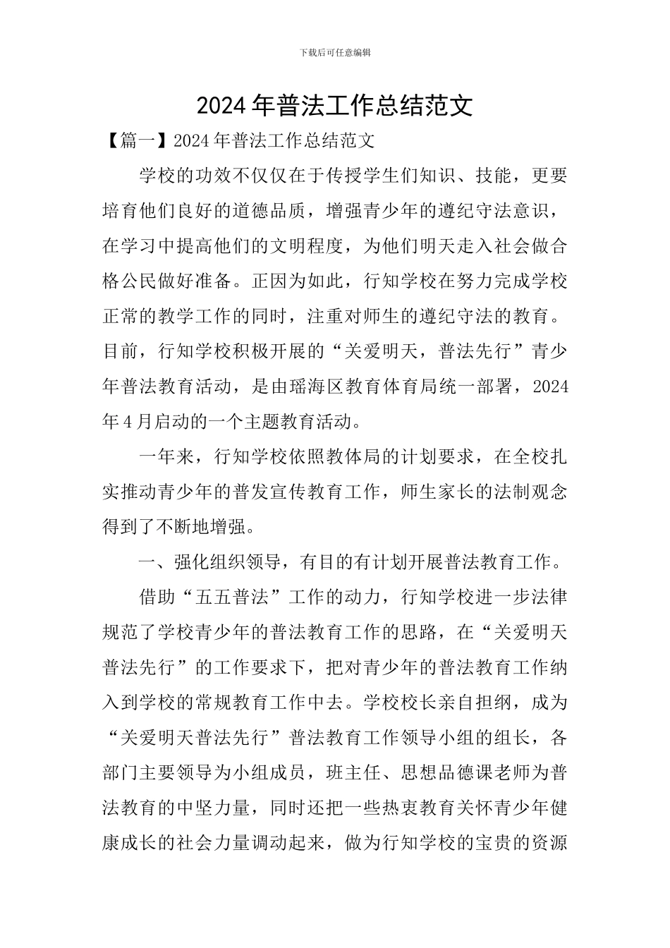 2024年普法工作总结范文_第1页