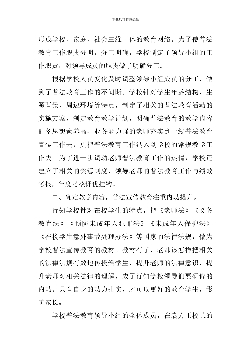 2024年普法工作总结范文_第2页