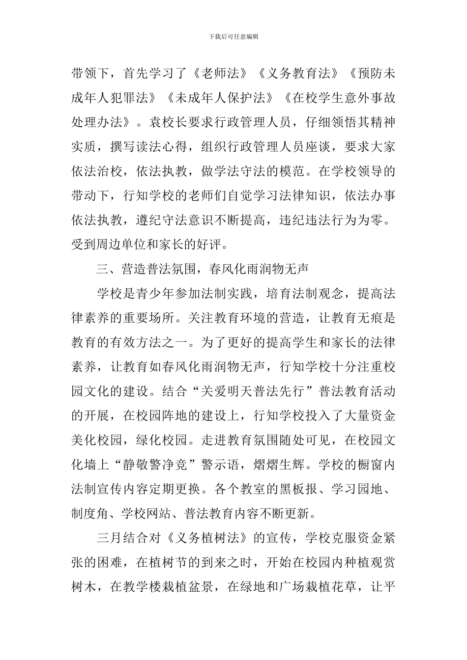 2024年普法工作总结范文_第3页