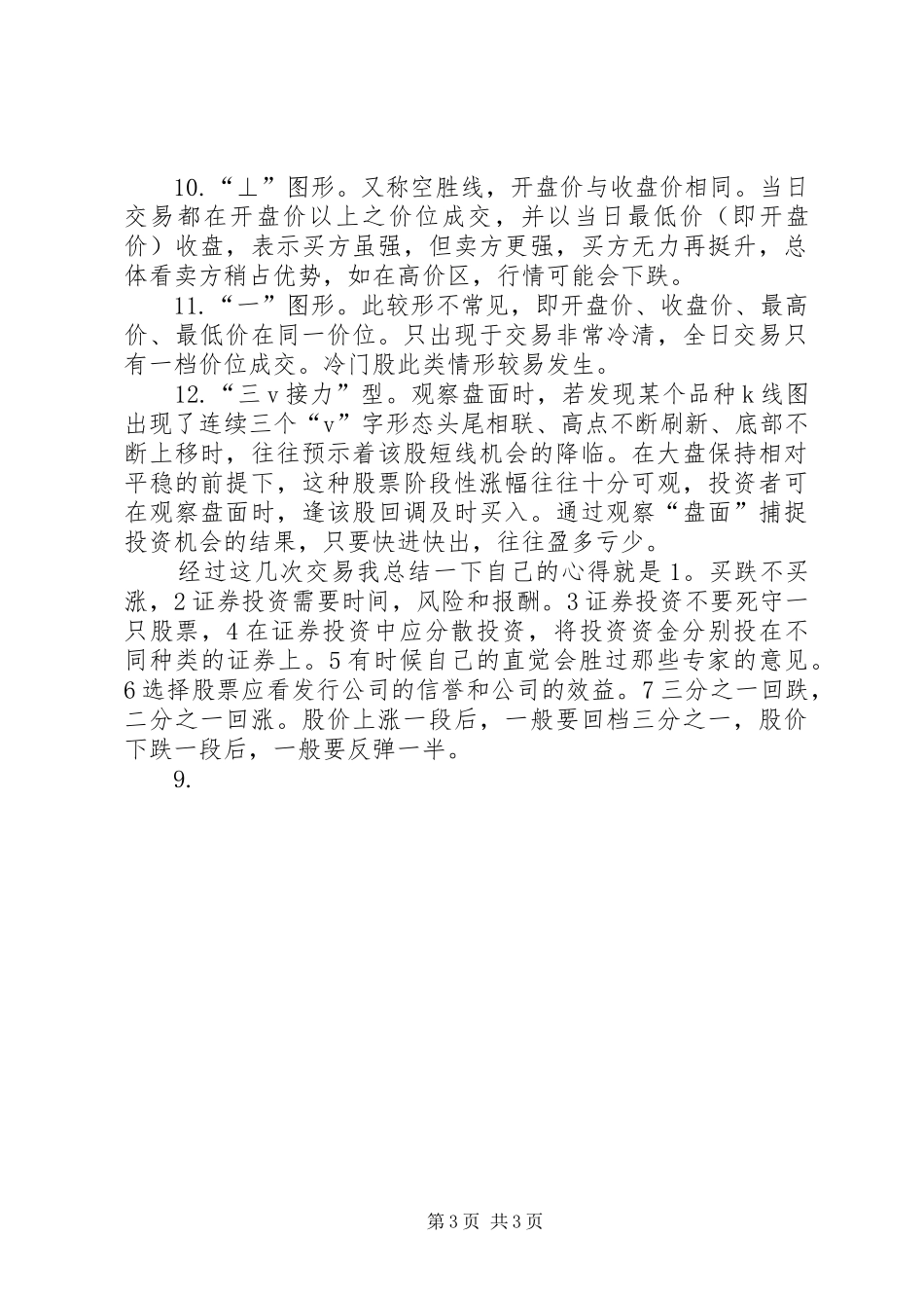 碳交易培训心得体会_第3页