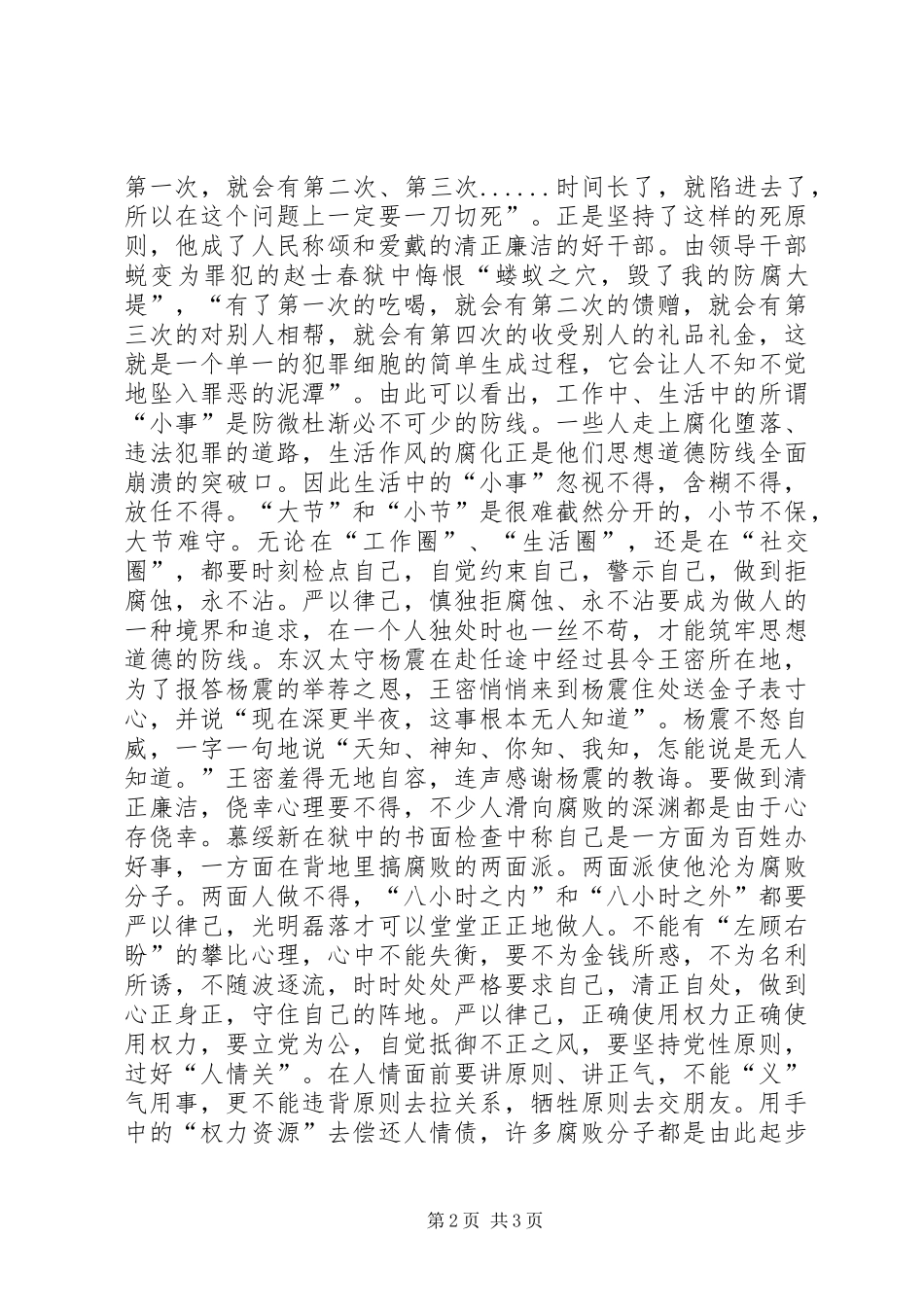 廉政建设学习心得体会文章_第2页