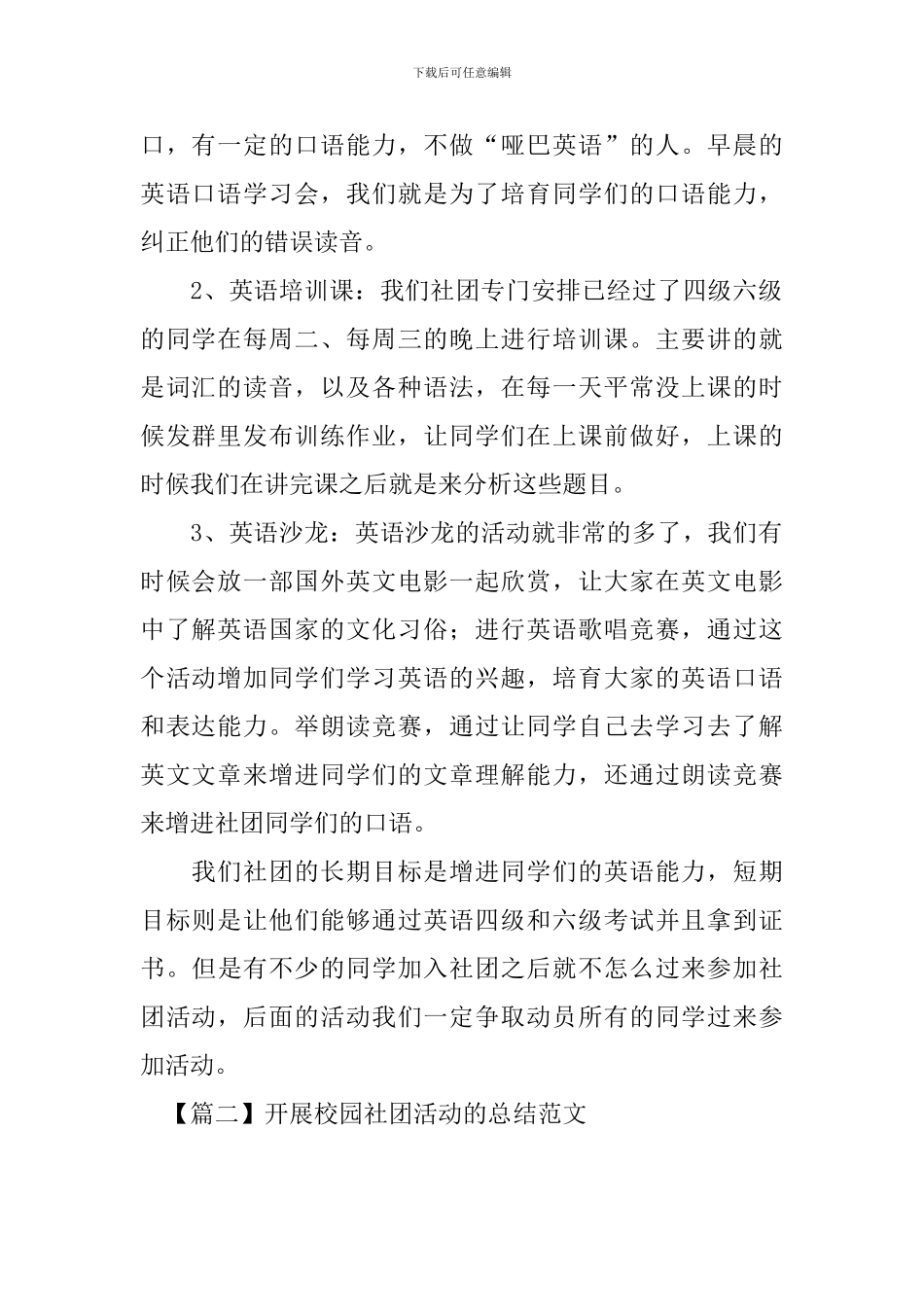 开展校园社团活动的总结范文_第2页