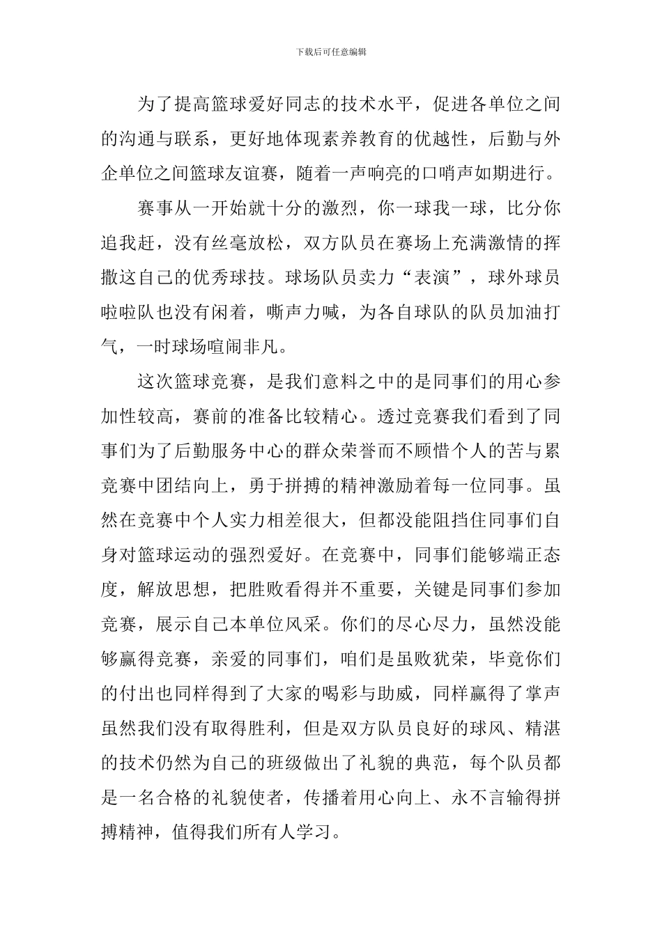 开展校园社团活动的总结范文_第3页