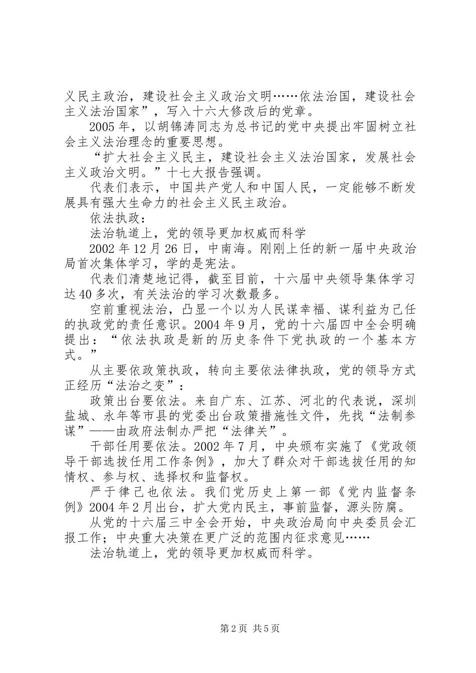 人民日报特稿：坚定不移发展社会主义民主政治_第2页