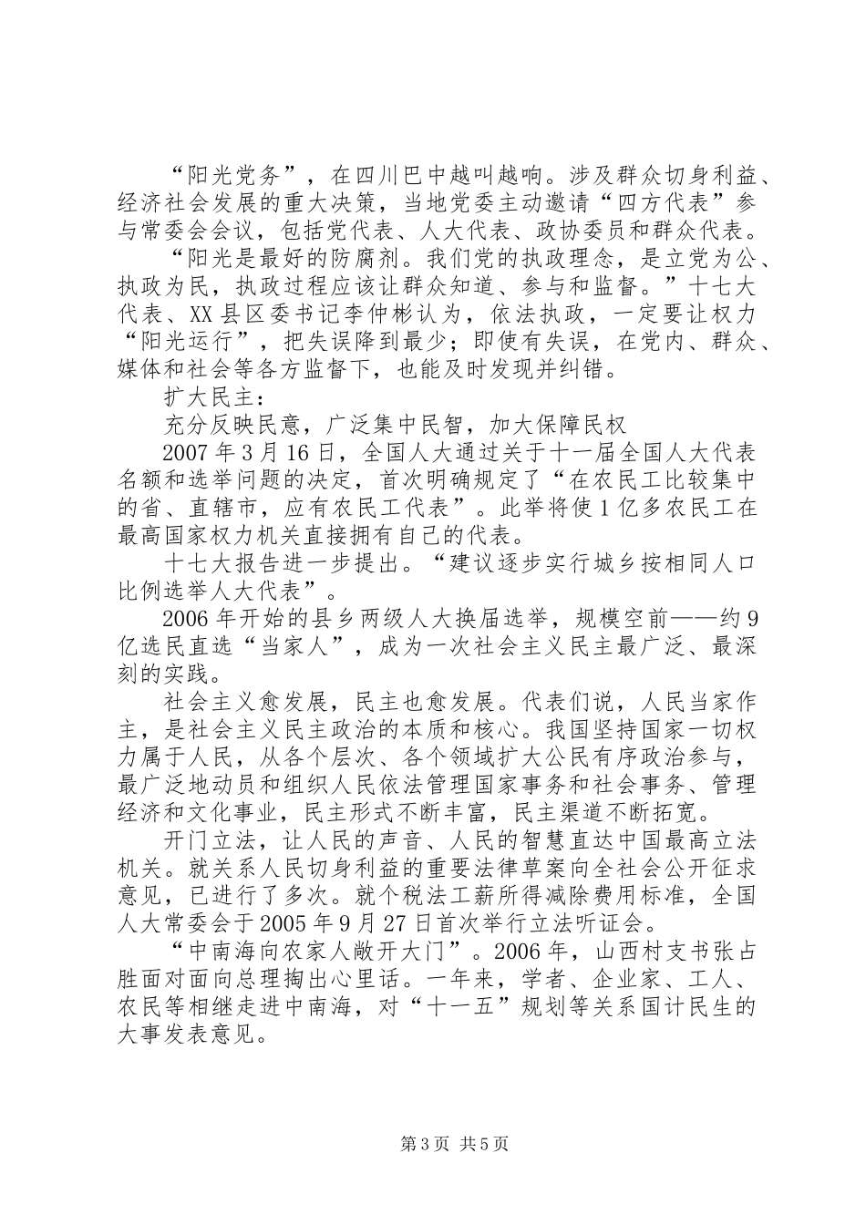 人民日报特稿：坚定不移发展社会主义民主政治_第3页