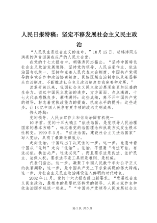 人民日报特稿：坚定不移发展社会主义民主政治