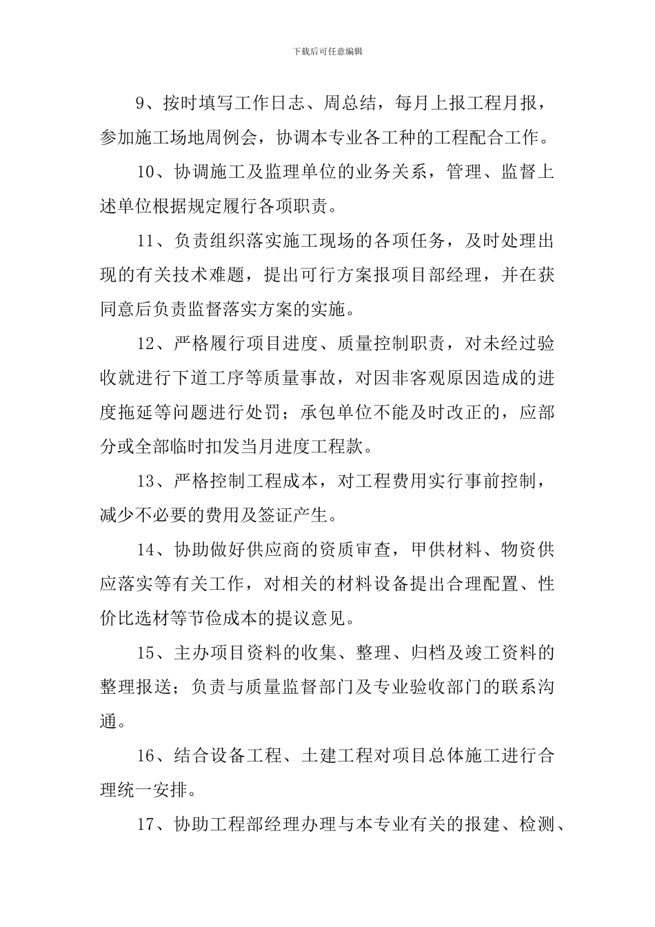 水电工程师岗位职责_第2页