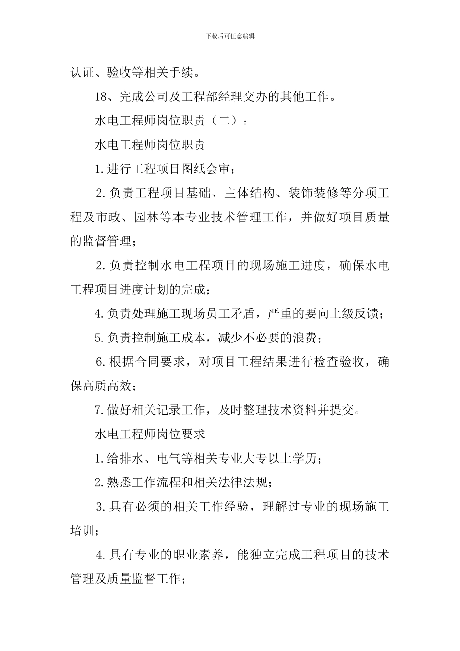 水电工程师岗位职责_第3页
