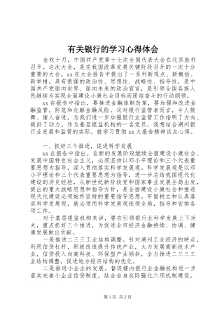 有关银行的学习心得体会