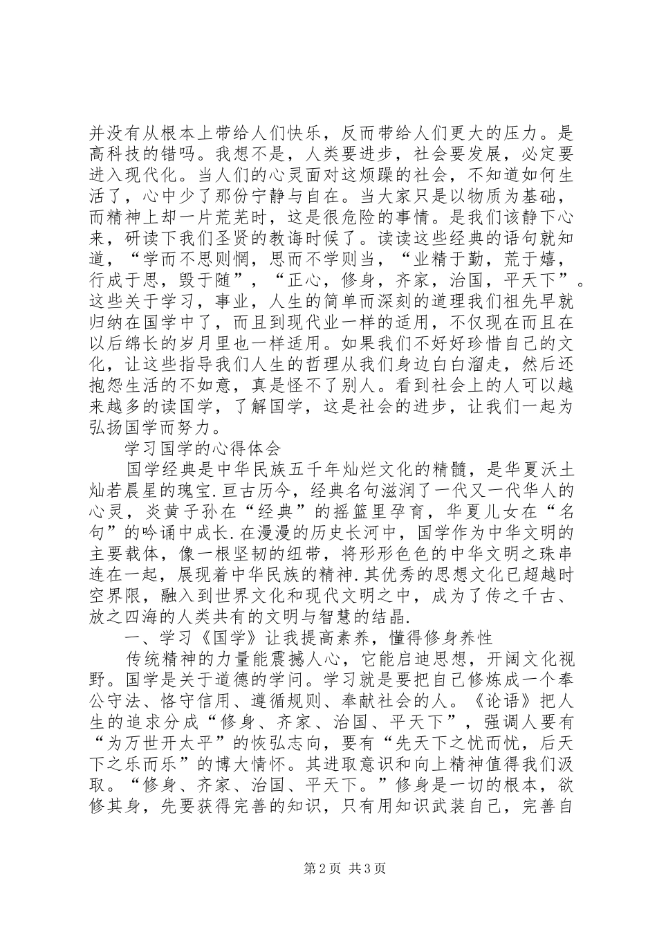 实施“国学教育”的几点体会_第2页