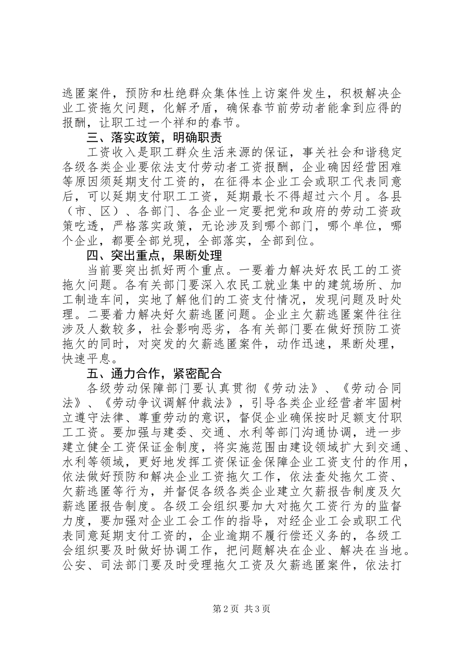 企业工资拖欠工作会议上的讲话_第2页