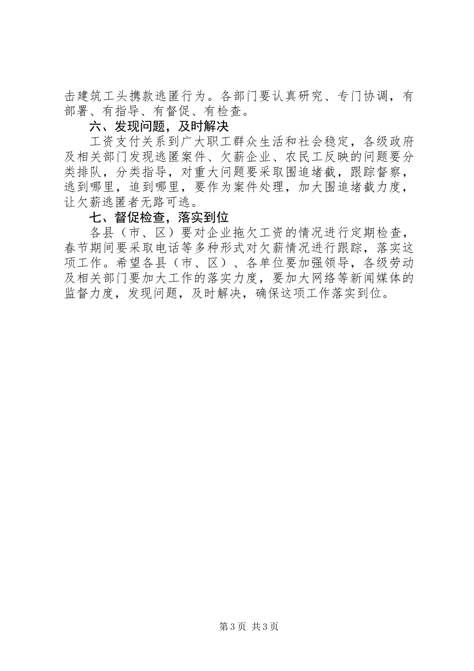 企业工资拖欠工作会议上的讲话_第3页