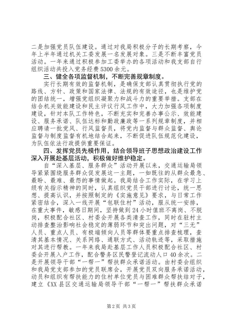 交通运输局党支部年度工作总结_第2页