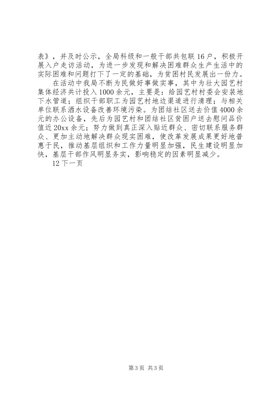 交通运输局党支部年度工作总结_第3页