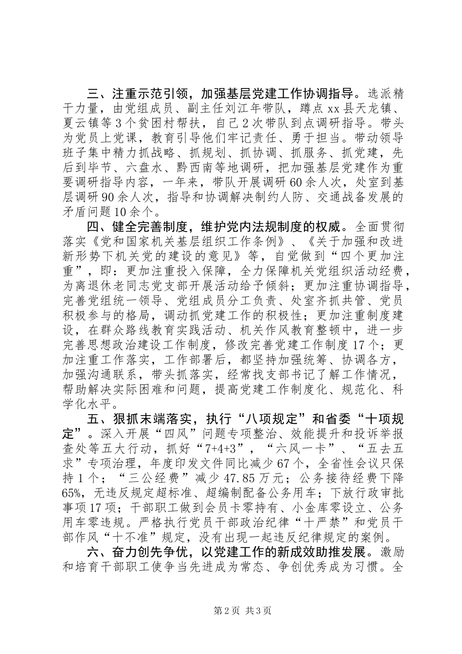 人防办党组书记述职报告_第2页