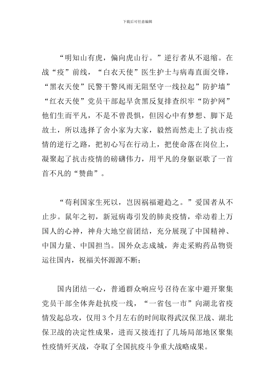 结合疫情谈谈党员的奉献精神5篇_第2页