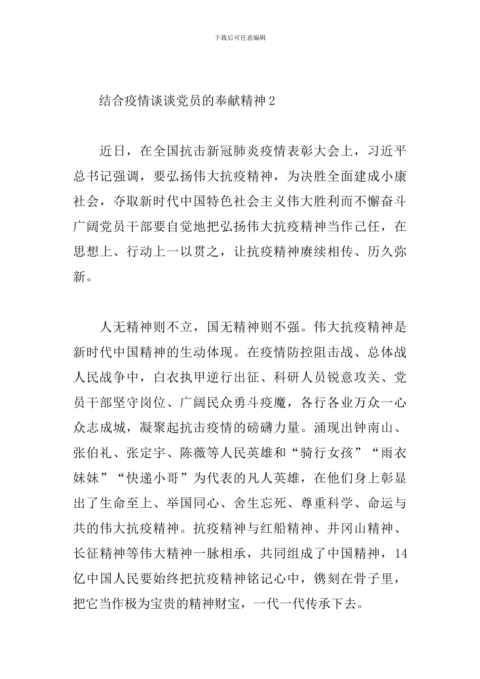 结合疫情谈谈党员的奉献精神5篇_第3页