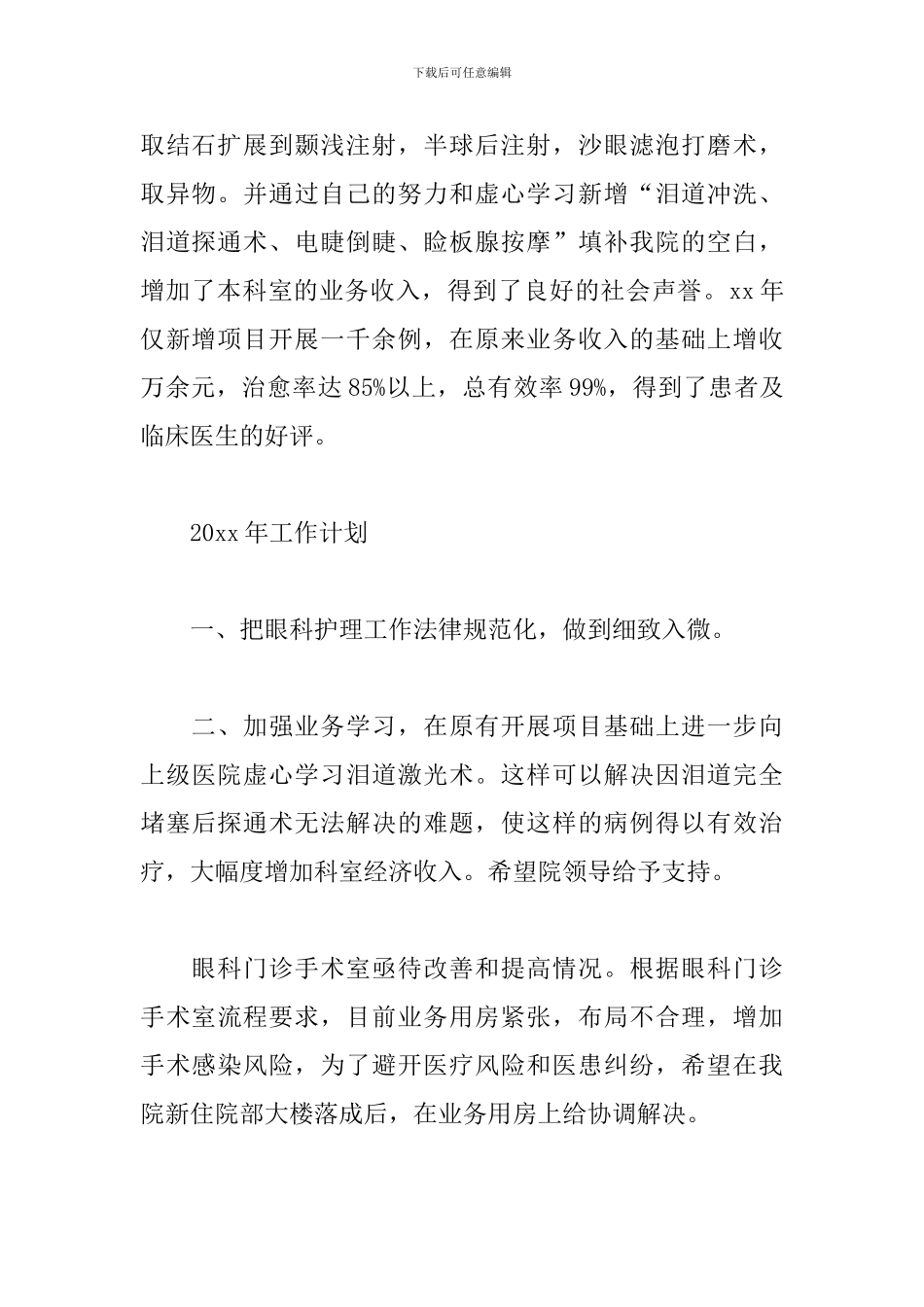 眼科医生个人述职报告_第2页