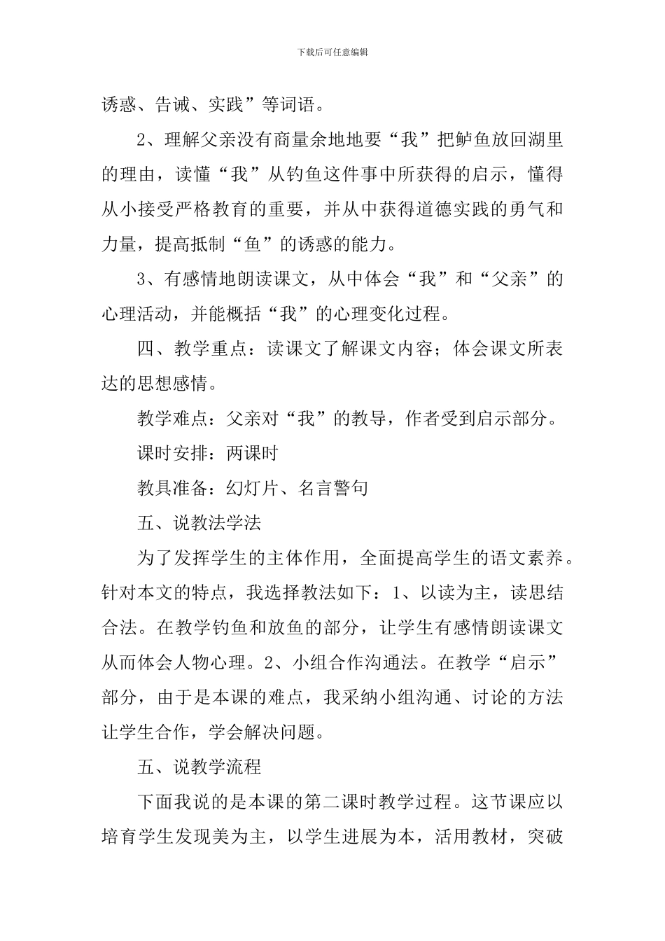 五年级语文上册《钓鱼的启示》说课稿_第2页