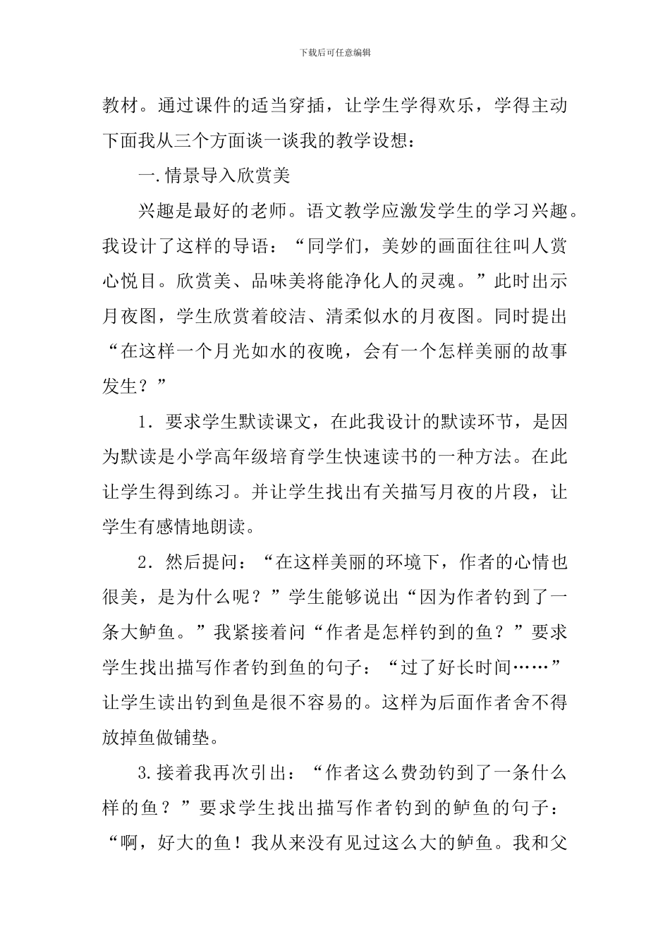 五年级语文上册《钓鱼的启示》说课稿_第3页